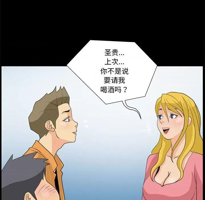 撩妹笔记本 撩妹笔记本-撩妹笔记本 第8话 第47页