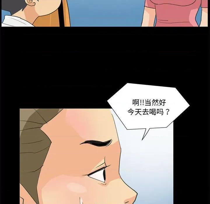 撩妹笔记本 撩妹笔记本-撩妹笔记本 第8话 第48页