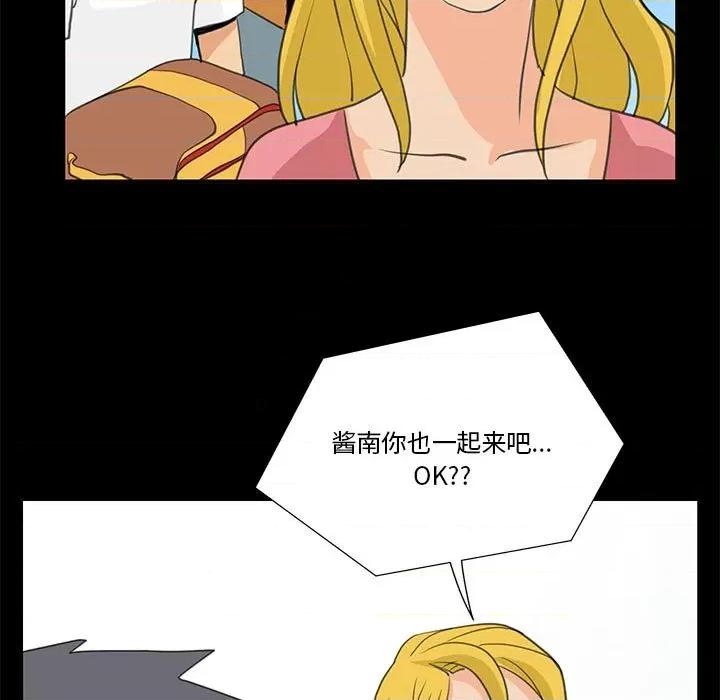 撩妹笔记本 撩妹笔记本-撩妹笔记本 第8话 第53页