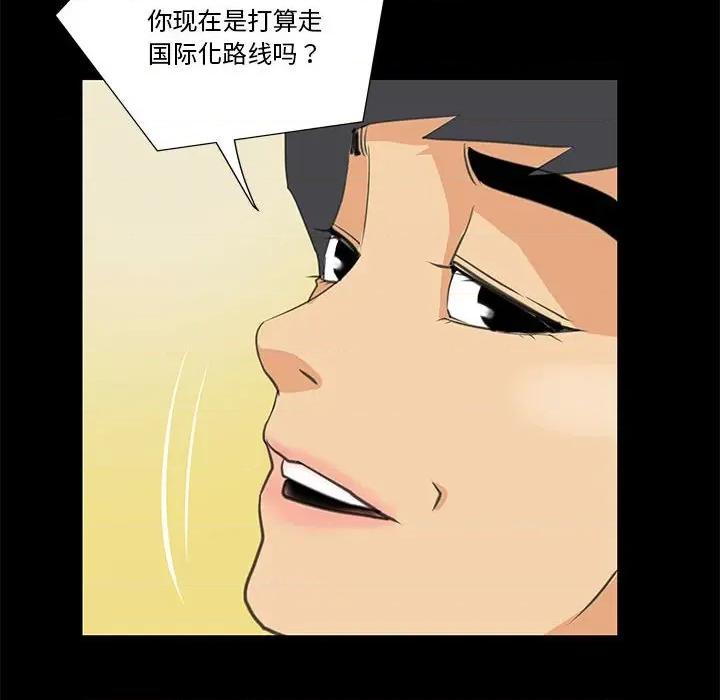 撩妹笔记本 撩妹笔记本-撩妹笔记本 第8话 第58页