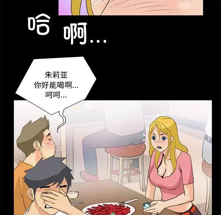 撩妹笔记本 撩妹笔记本-撩妹笔记本 第8话 第64页