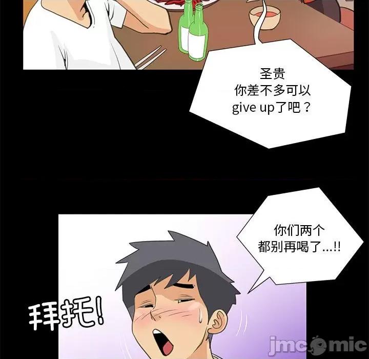 撩妹笔记本 撩妹笔记本-撩妹笔记本 第8话 第65页