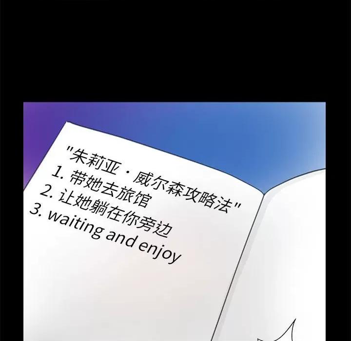 撩妹笔记本 撩妹笔记本-撩妹笔记本 第8话 第72页