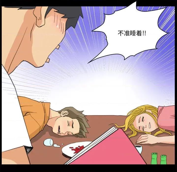 撩妹笔记本 撩妹笔记本-撩妹笔记本 第9话 第8页