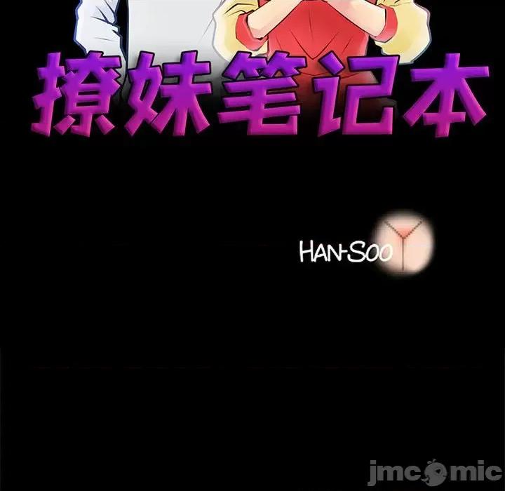 撩妹笔记本 撩妹笔记本-撩妹笔记本 第9话 第10页