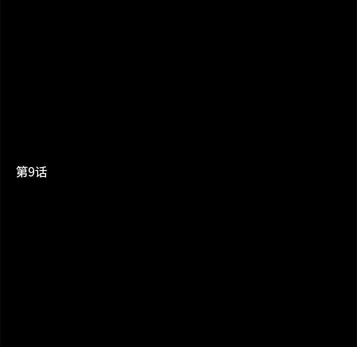 撩妹笔记本 撩妹笔记本-撩妹笔记本 第9话 第11页
