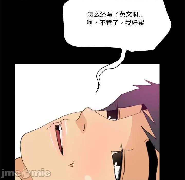 撩妹笔记本 撩妹笔记本-撩妹笔记本 第9话 第25页