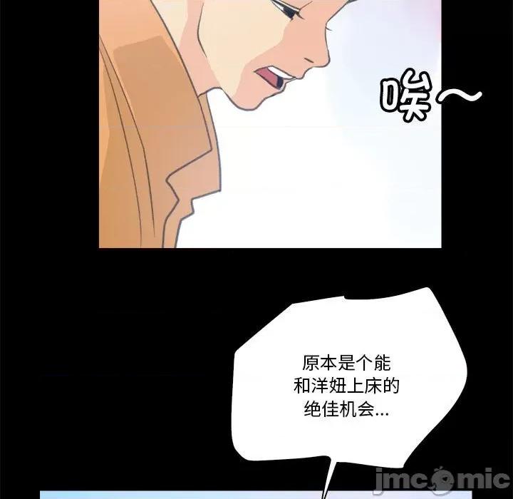 撩妹笔记本 撩妹笔记本-撩妹笔记本 第10话 第35页