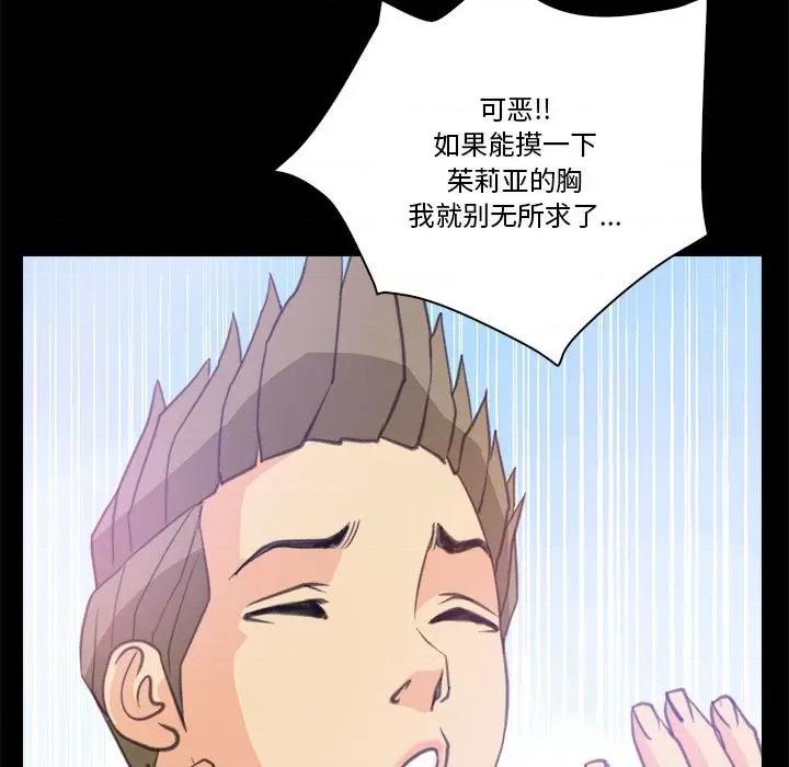 撩妹笔记本 撩妹笔记本-撩妹笔记本 第10话 第39页