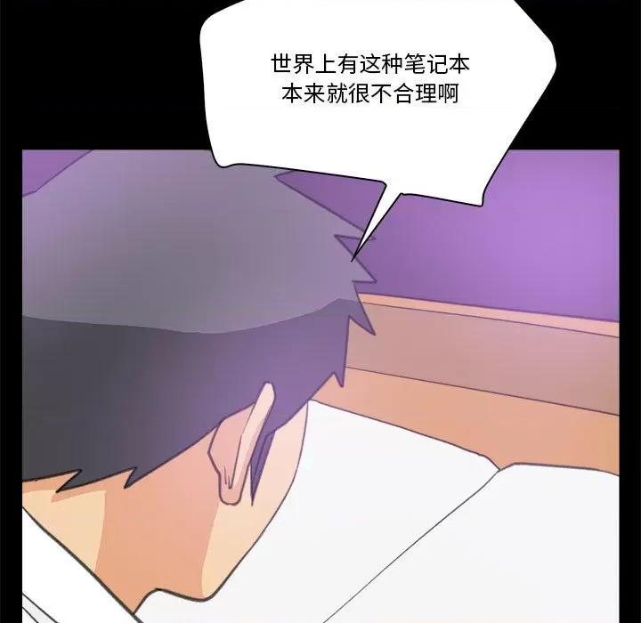 撩妹笔记本 撩妹笔记本-撩妹笔记本 第10话 第49页