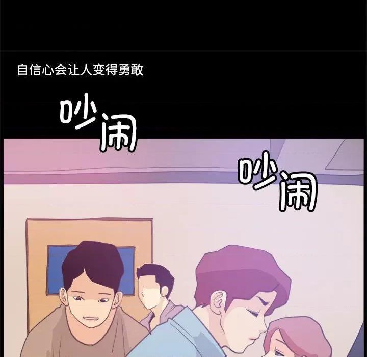 撩妹笔记本 撩妹笔记本-撩妹笔记本 第10话 第52页