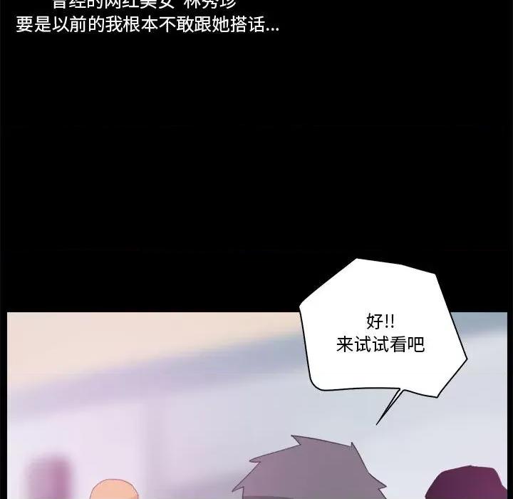 撩妹笔记本 撩妹笔记本-撩妹笔记本 第10话 第57页