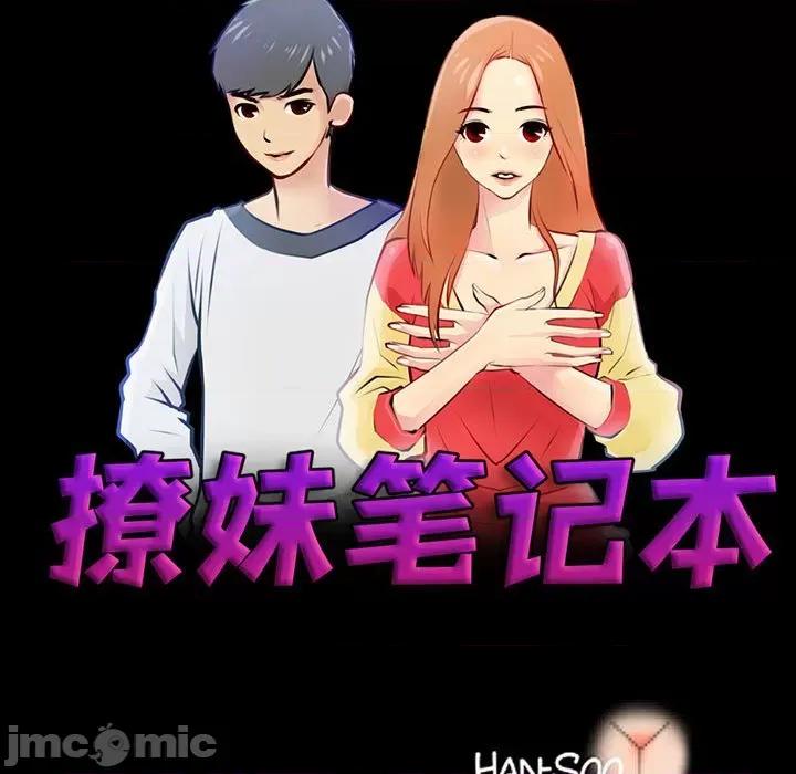 撩妹笔记本 撩妹笔记本-撩妹笔记本 第12话 第10页