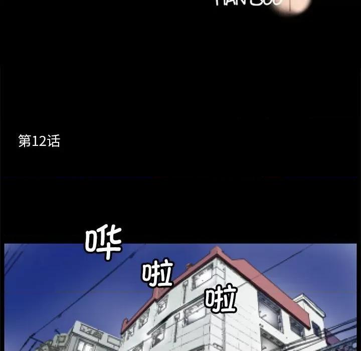 撩妹笔记本 撩妹笔记本-撩妹笔记本 第12话 第11页