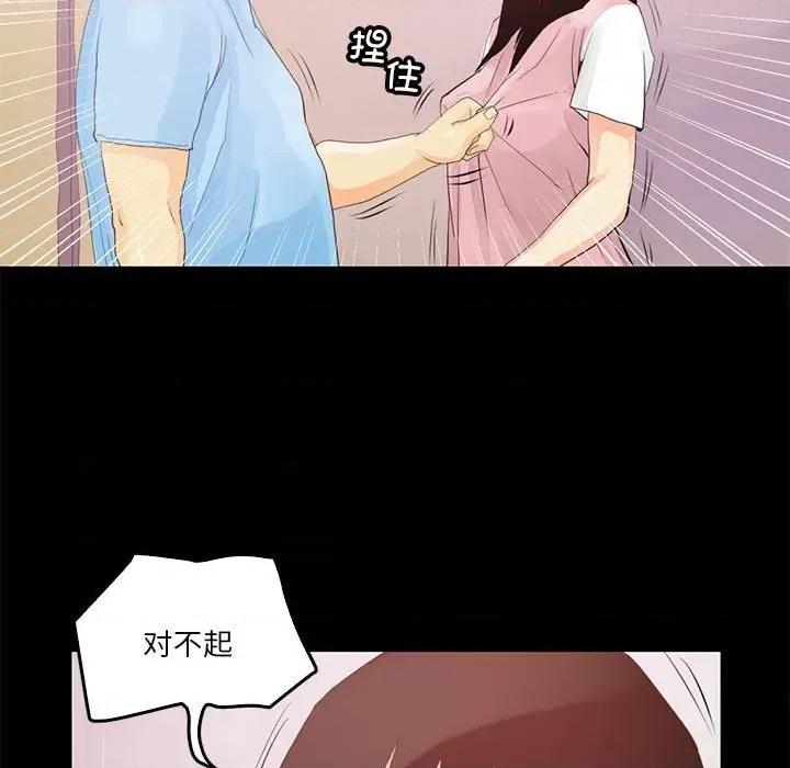 撩妹笔记本 撩妹笔记本-撩妹笔记本 第12话 第41页