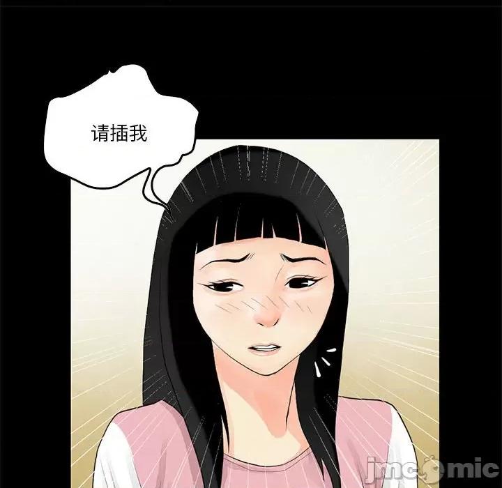 撩妹笔记本 撩妹笔记本-撩妹笔记本 第12话 第45页