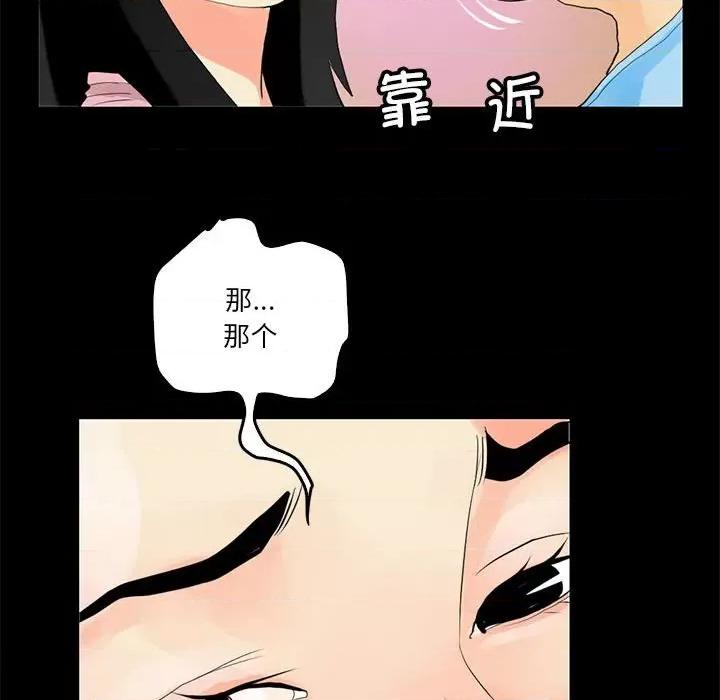 撩妹笔记本 撩妹笔记本-撩妹笔记本 第12话 第47页