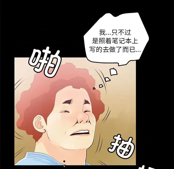 撩妹笔记本 撩妹笔记本-撩妹笔记本 第12话 第57页