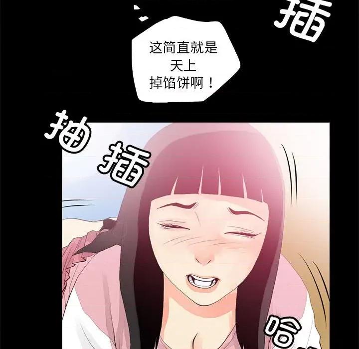 撩妹笔记本 撩妹笔记本-撩妹笔记本 第12话 第58页
