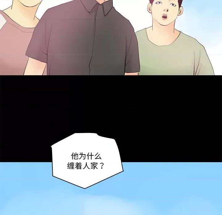 撩妹笔记本 撩妹笔记本-撩妹笔记本 第13话 第19页