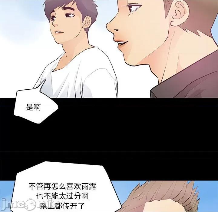 撩妹笔记本 撩妹笔记本-撩妹笔记本 第13话 第30页