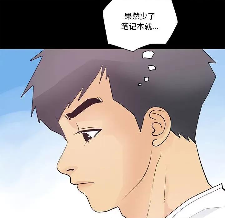 撩妹笔记本 撩妹笔记本-撩妹笔记本 第13话 第32页