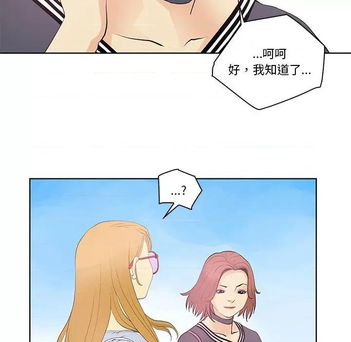 撩妹笔记本 撩妹笔记本-撩妹笔记本 第13话 第46页