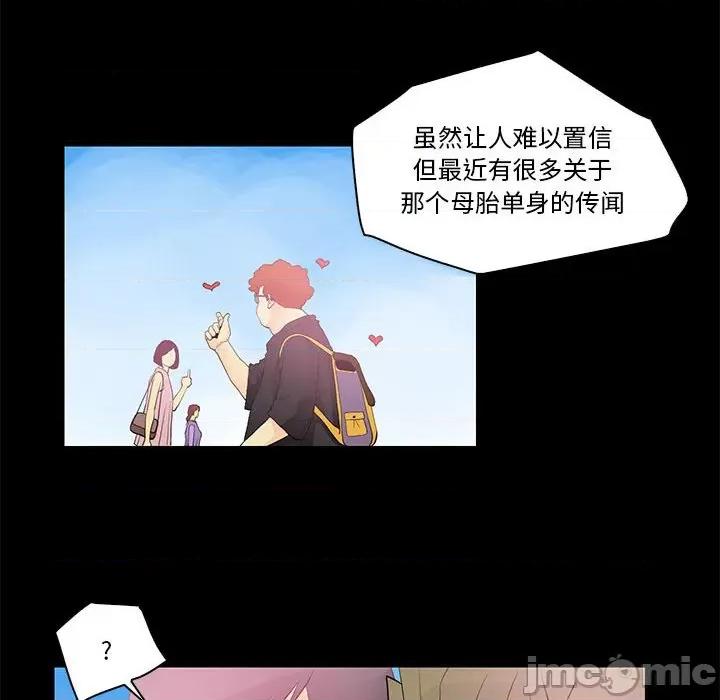 撩妹笔记本 撩妹笔记本-撩妹笔记本 第13话 第60页