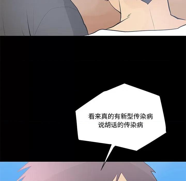 撩妹笔记本 撩妹笔记本-撩妹笔记本 第13话 第64页
