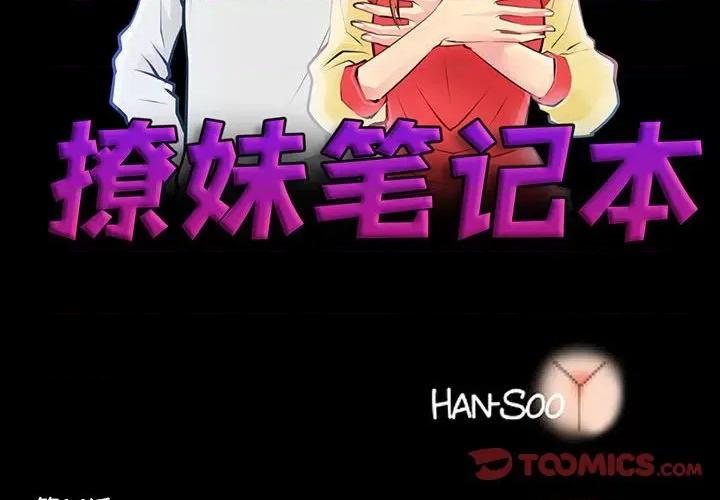 撩妹笔记本 撩妹笔记本-撩妹笔记本 第14话 第2页