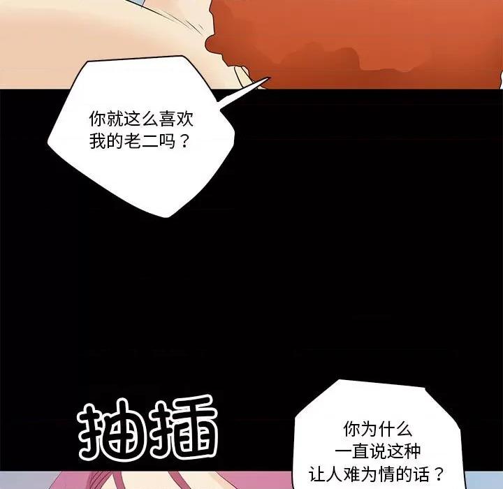 撩妹笔记本 撩妹笔记本-撩妹笔记本 第14话 第13页