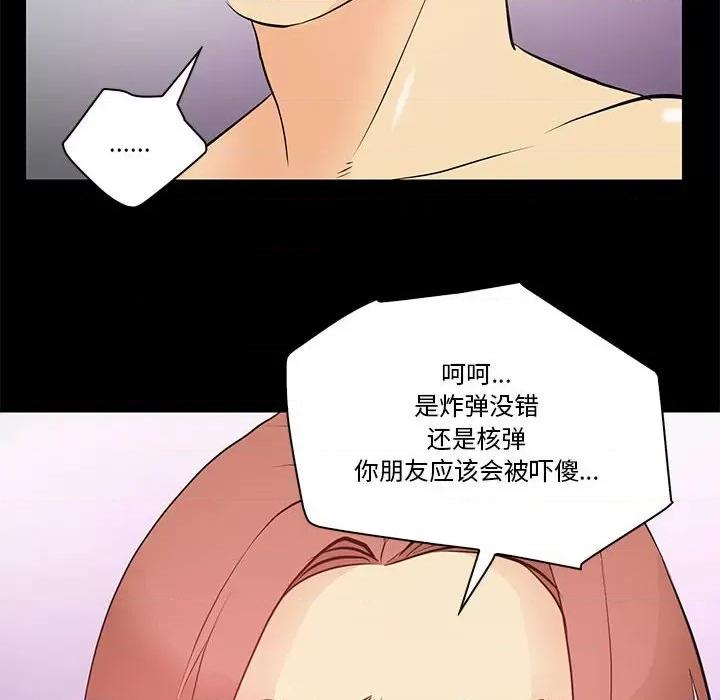 撩妹笔记本 撩妹笔记本-撩妹笔记本 第14话 第64页
