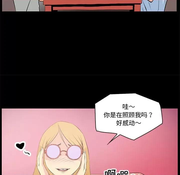 撩妹笔记本 撩妹笔记本-撩妹笔记本 第15话 第16页