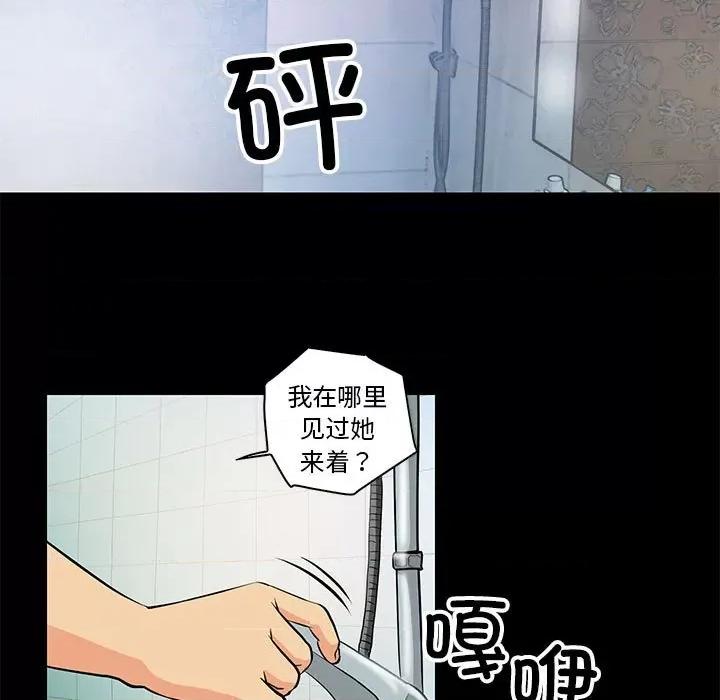 撩妹笔记本 撩妹笔记本-撩妹笔记本 第15话 第43页