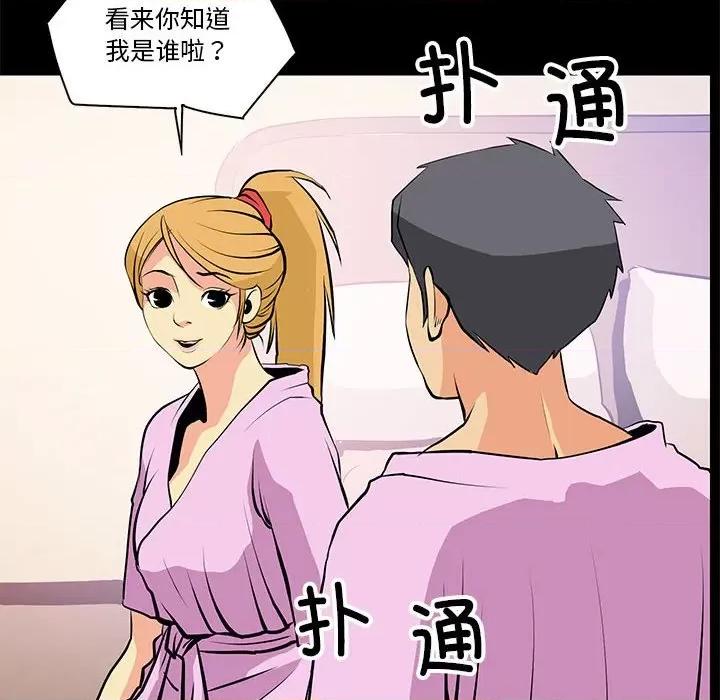 撩妹笔记本 撩妹笔记本-撩妹笔记本 第15话 第58页
