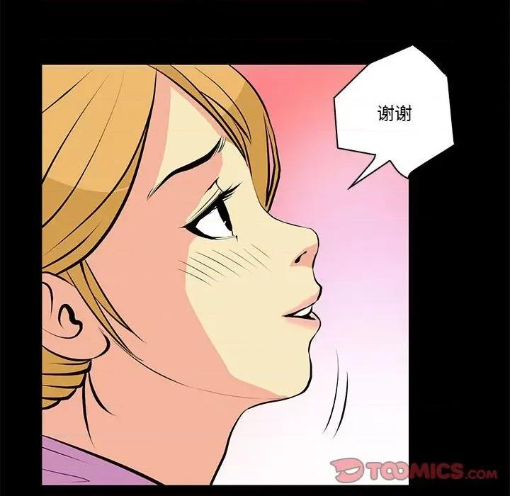 撩妹笔记本 撩妹笔记本-撩妹笔记本 第15话 第62页