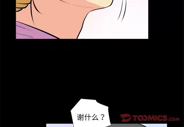 撩妹笔记本 撩妹笔记本-撩妹笔记本 第16话 第2页