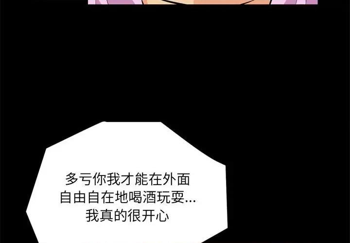 撩妹笔记本 撩妹笔记本-撩妹笔记本 第16话 第4页