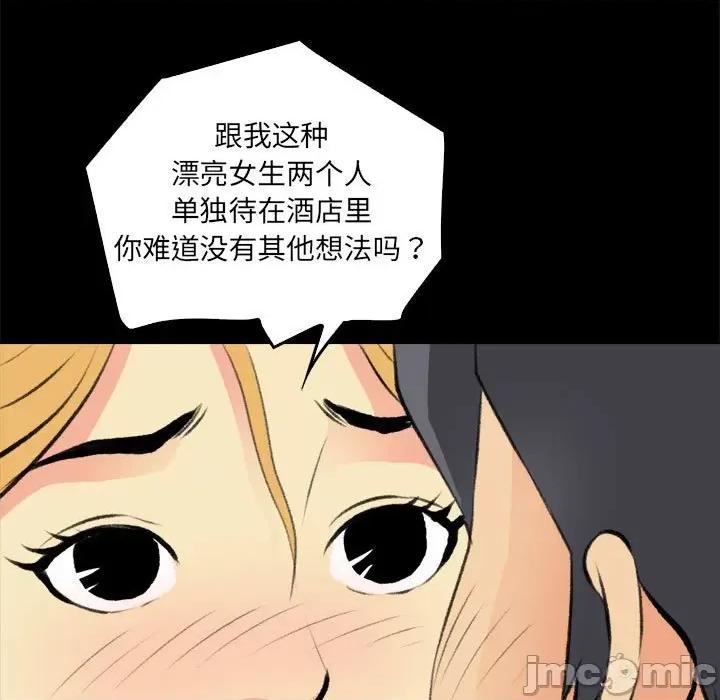 撩妹笔记本 撩妹笔记本-撩妹笔记本 第16话 第15页