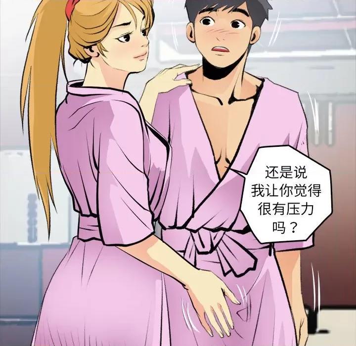 撩妹笔记本 撩妹笔记本-撩妹笔记本 第16话 第17页