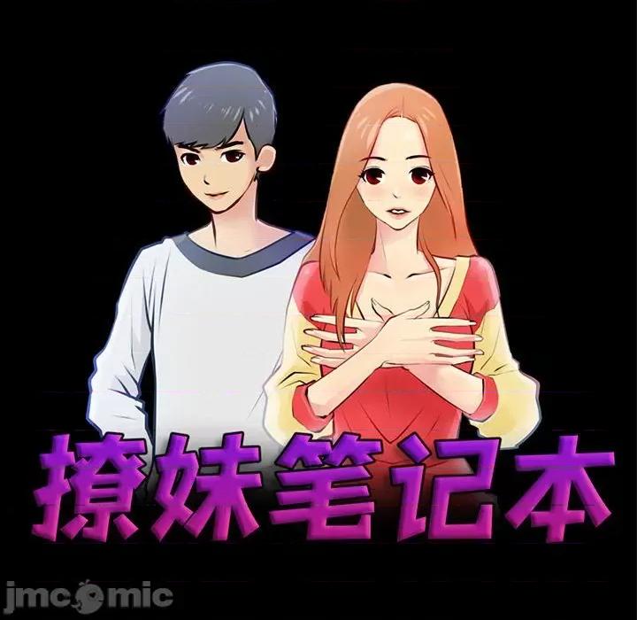 撩妹笔记本 撩妹笔记本-撩妹笔记本 第16话 第20页