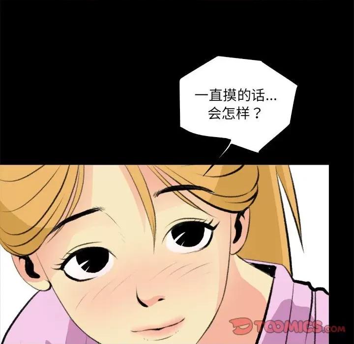 撩妹笔记本 撩妹笔记本-撩妹笔记本 第16话 第26页