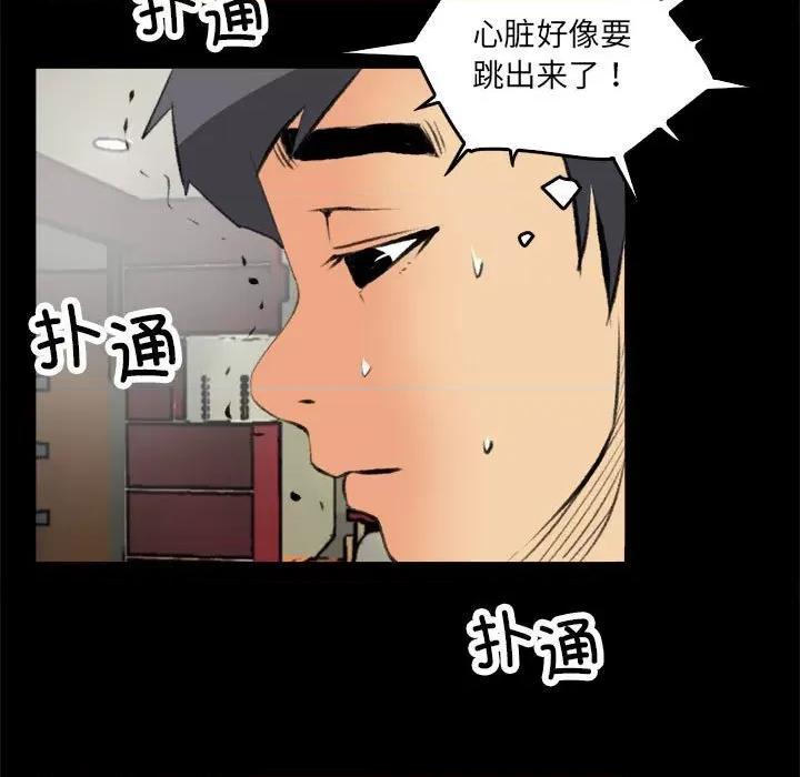 撩妹笔记本 撩妹笔记本-撩妹笔记本 第16话 第33页