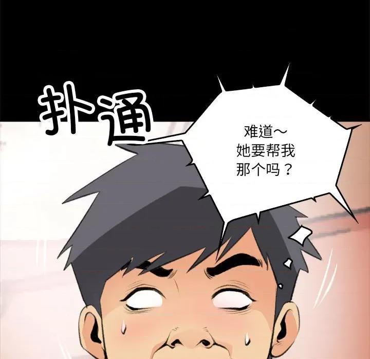 撩妹笔记本 撩妹笔记本-撩妹笔记本 第16话 第41页
