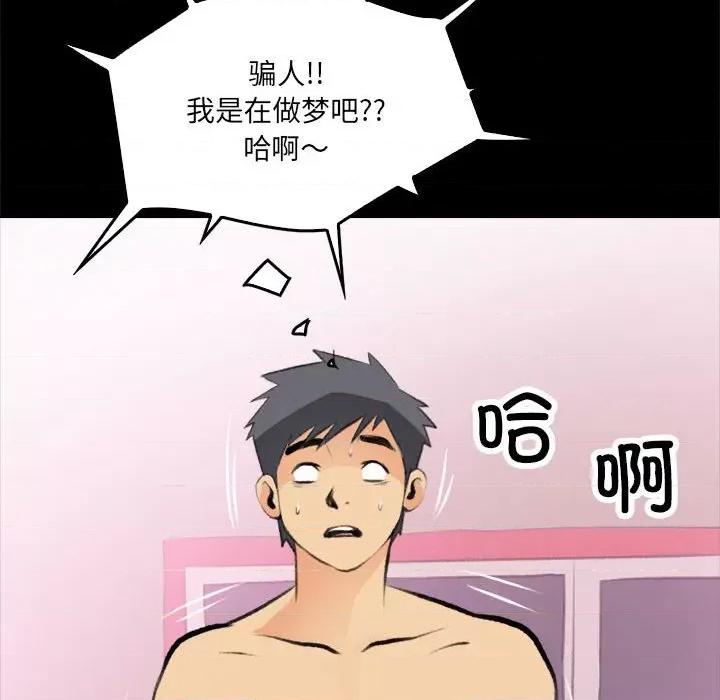 撩妹笔记本 撩妹笔记本-撩妹笔记本 第16话 第46页