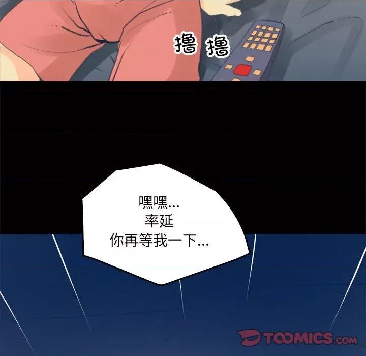 撩妹笔记本 撩妹笔记本-撩妹笔记本 第17话 第14页