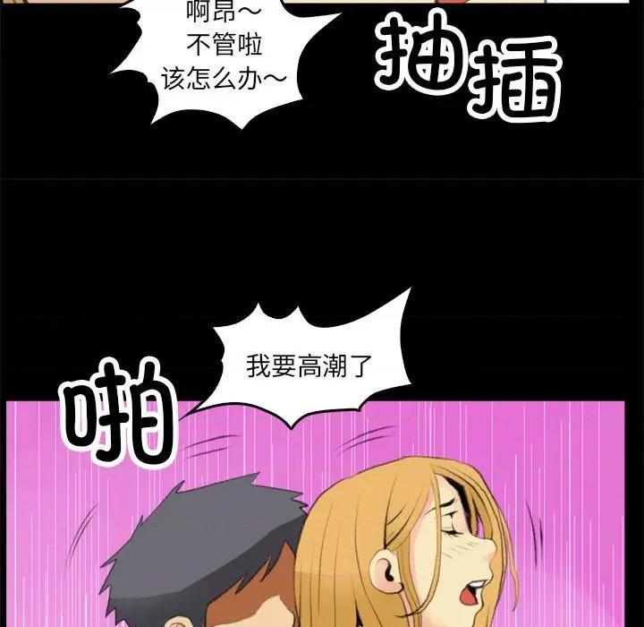 撩妹笔记本 撩妹笔记本-撩妹笔记本 第17话 第59页