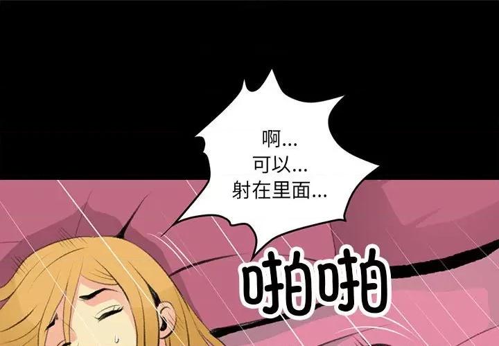 撩妹笔记本 撩妹笔记本-撩妹笔记本 第18话 第1页