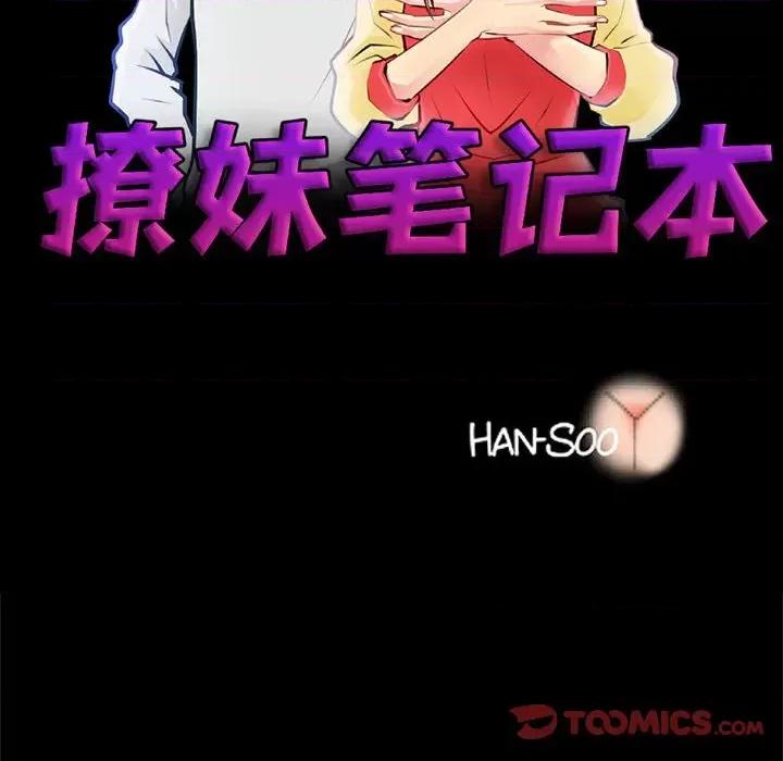 撩妹笔记本 撩妹笔记本-撩妹笔记本 第18话 第14页
