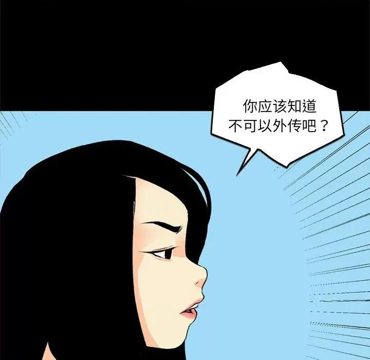 撩妹笔记本 撩妹笔记本-撩妹笔记本 第18话 第36页